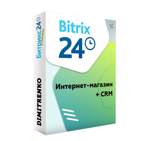 Битрикс24: Интернет-магазин + CRM (Коробочная версия)